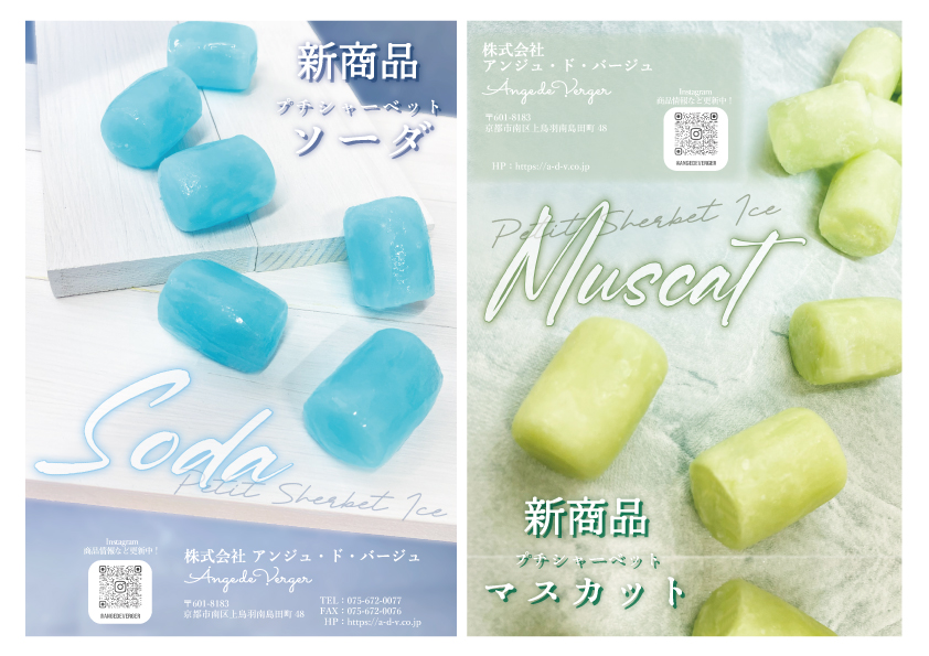 新商品🥄プチシャーベット　マスカット・ソーダ